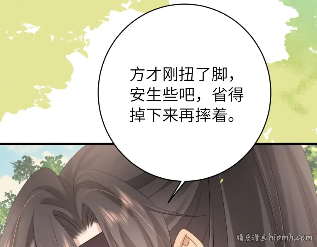 第257话 心上人 第96页