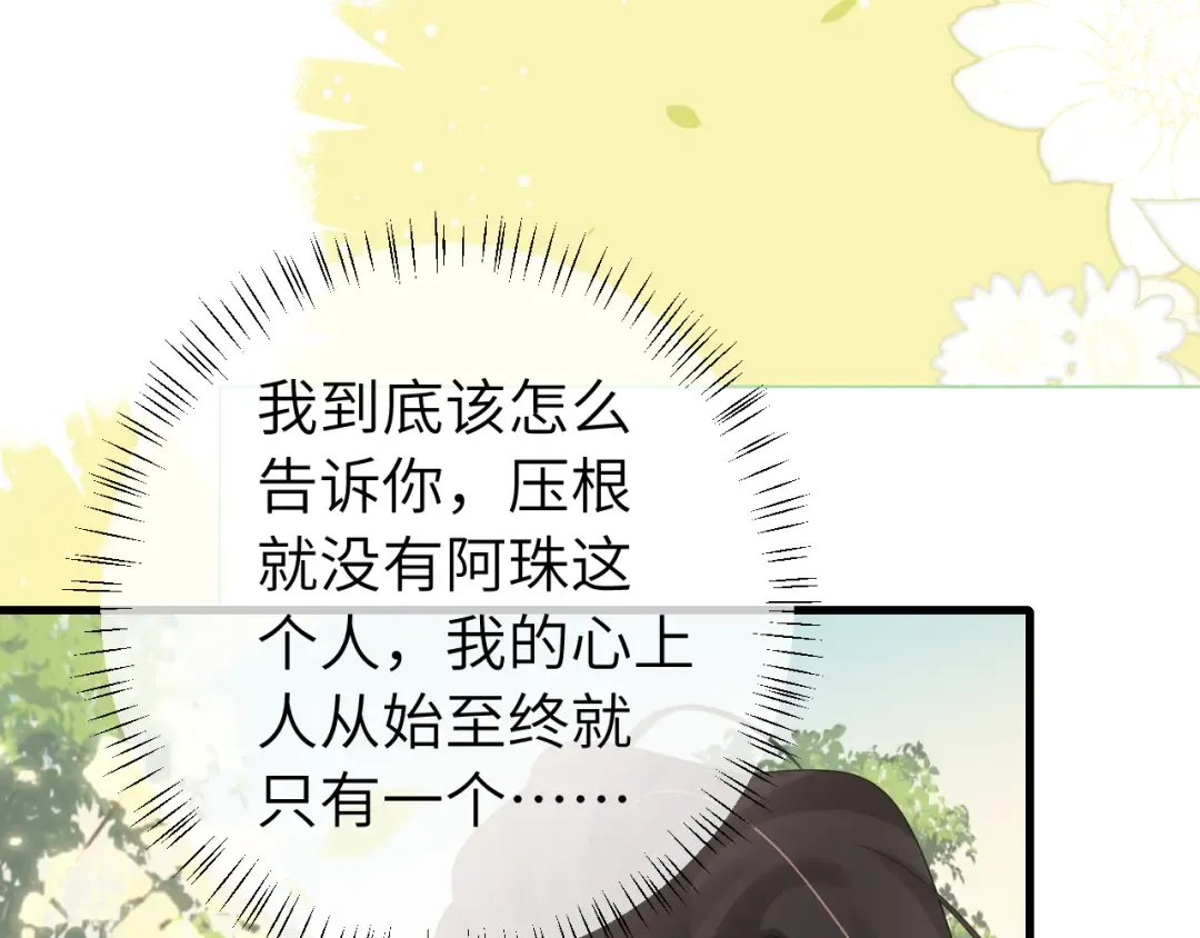 第257话 心上人 第98页