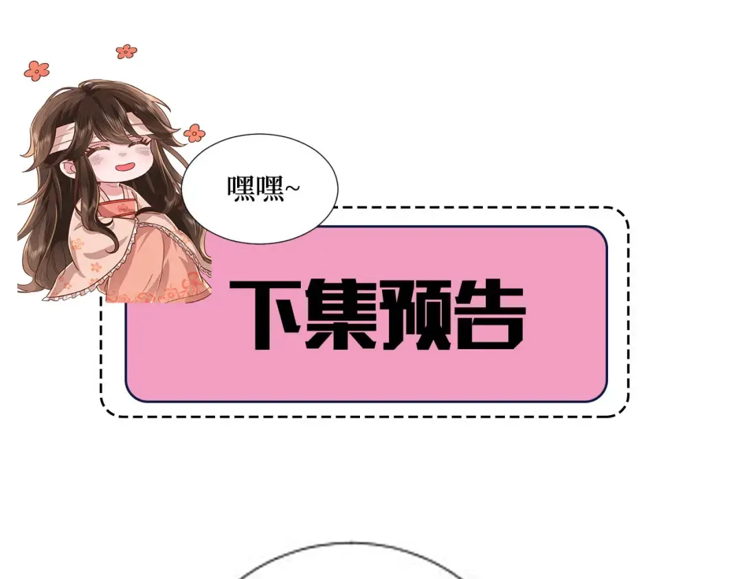 第257话 心上人 第106页