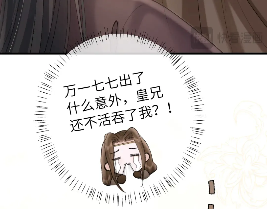 第258话 团宠七七 第21页
