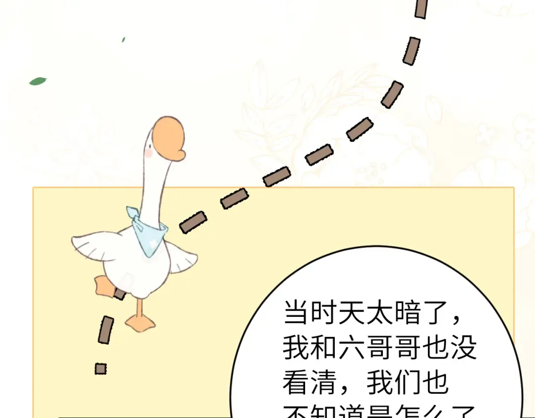 第258话 团宠七七 第22页