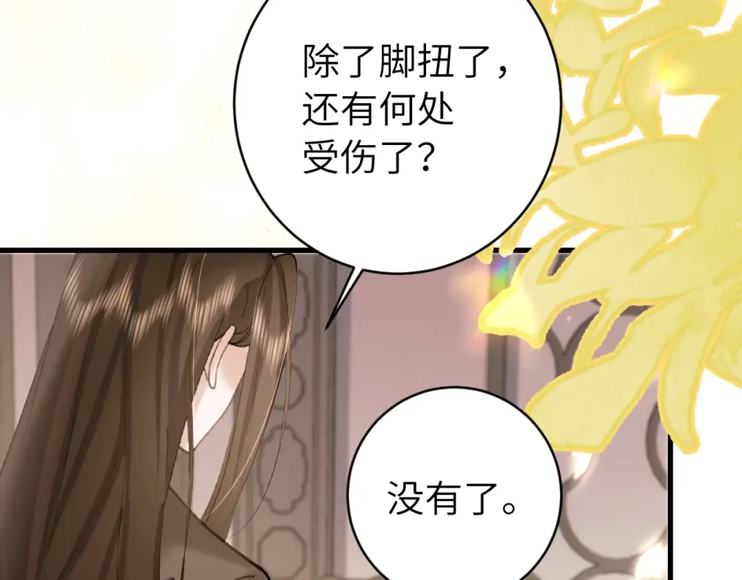 第258话 团宠七七 第29页