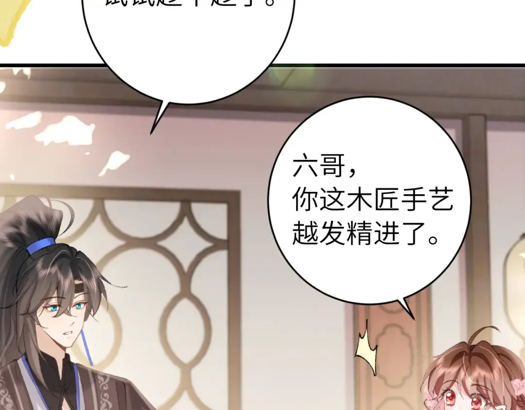 第258话 团宠七七 第33页