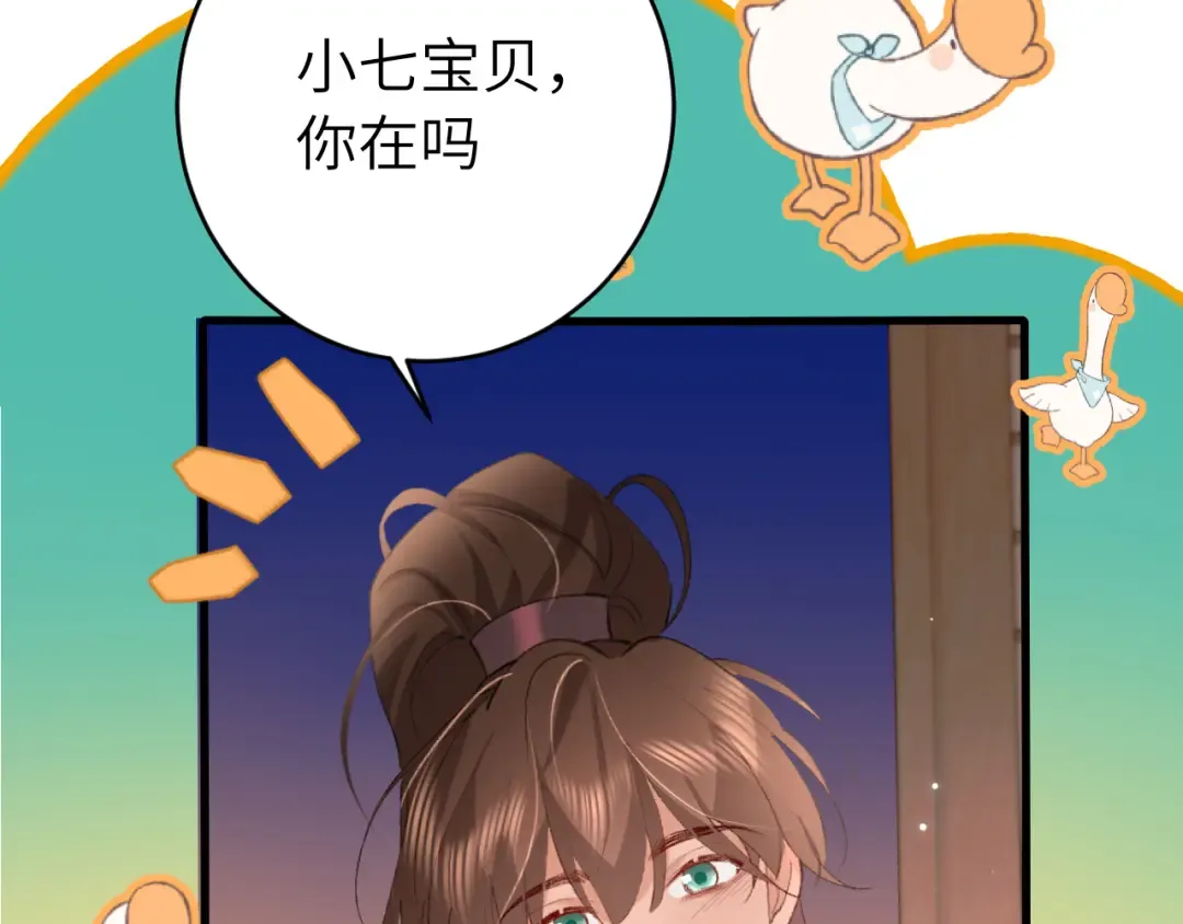 第258话 团宠七七 第79页