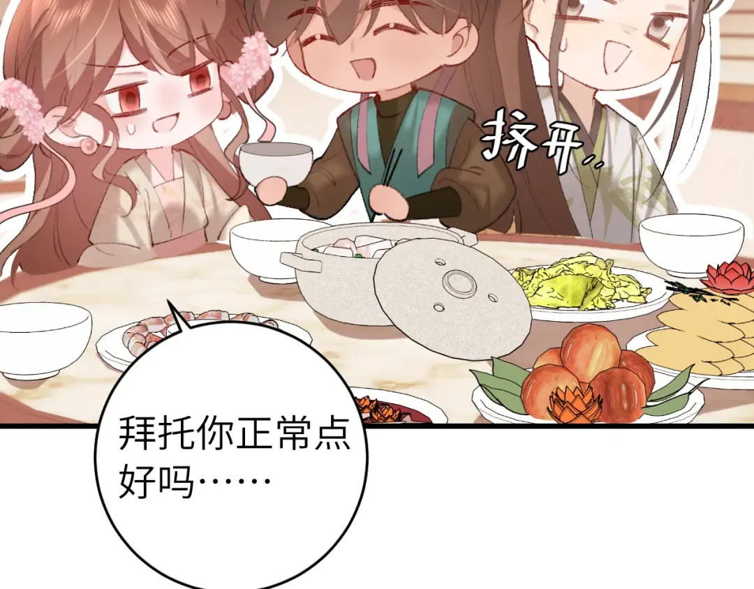 第258话 团宠七七 第91页