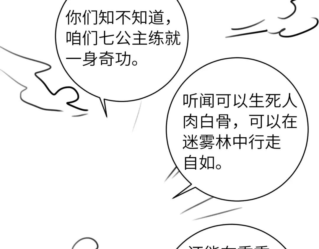 第258话 团宠七七 第101页