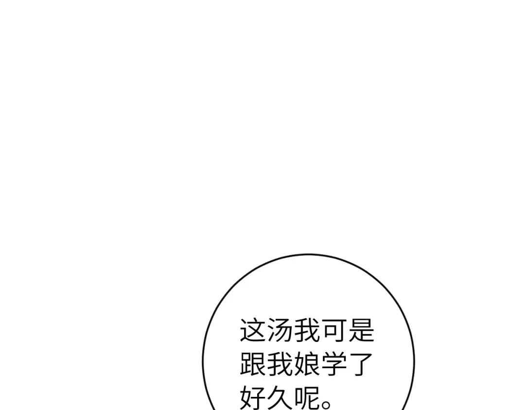 第259话 七公主万岁！ 第21页