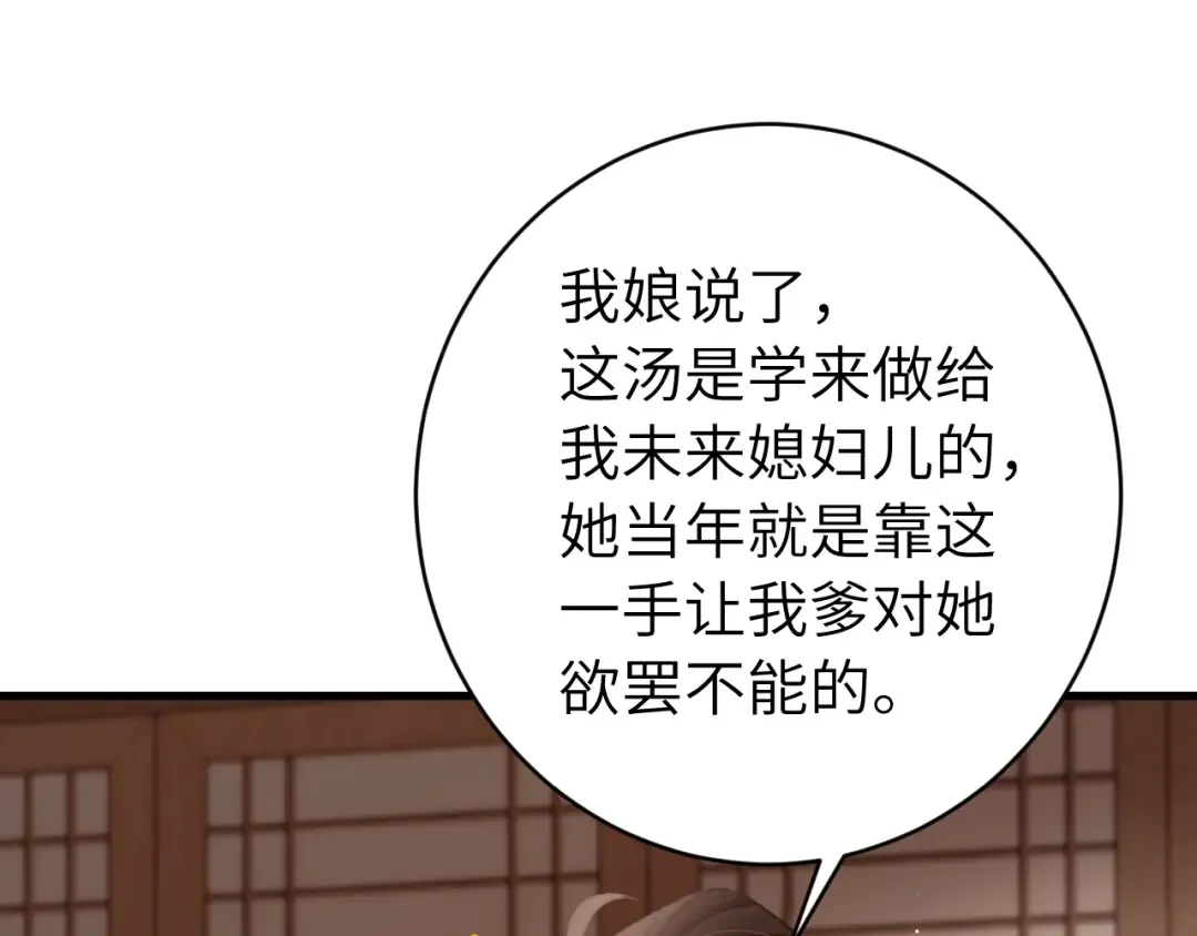 第259话 七公主万岁！ 第31页