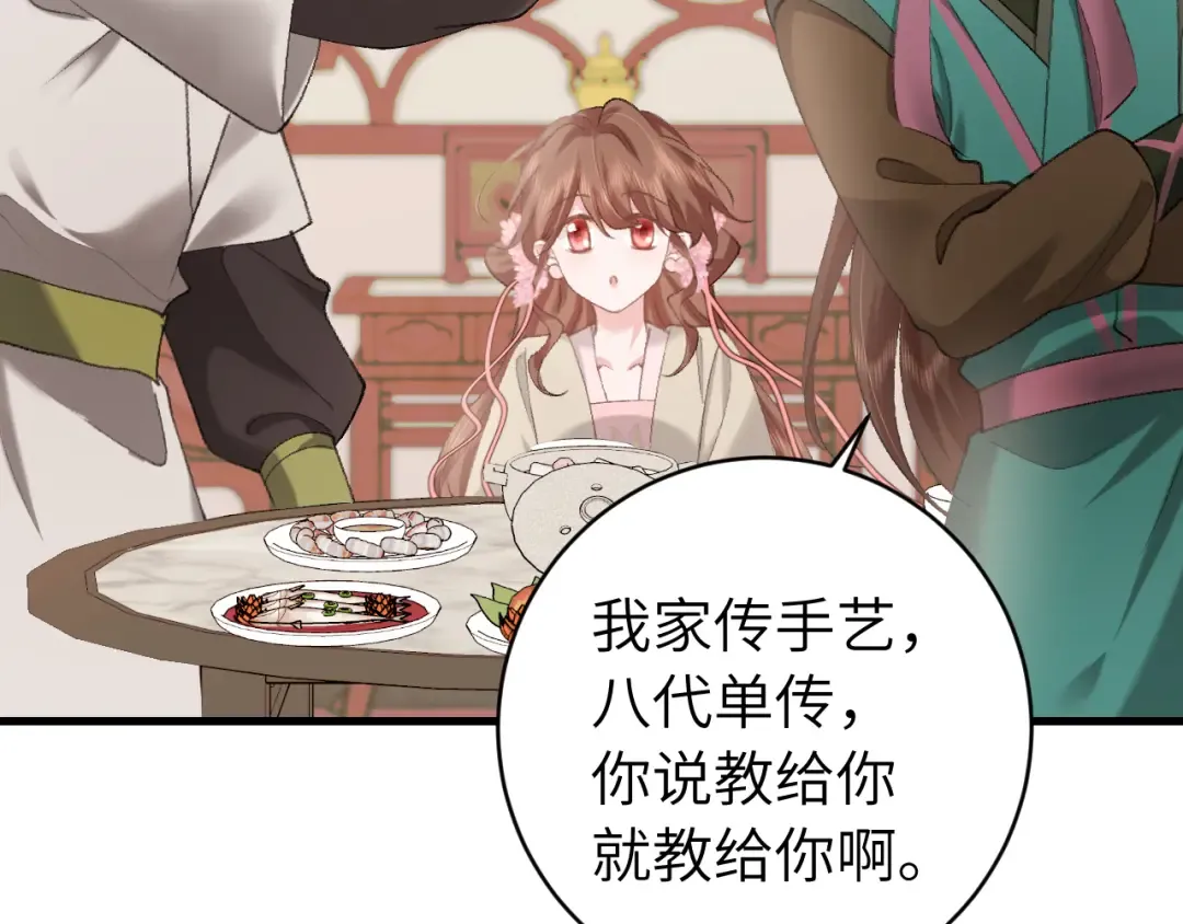 第259话 七公主万岁！ 第44页