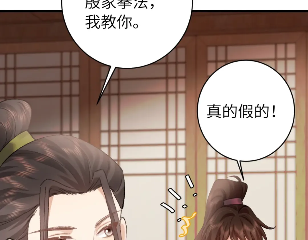 第259话 七公主万岁！ 第46页