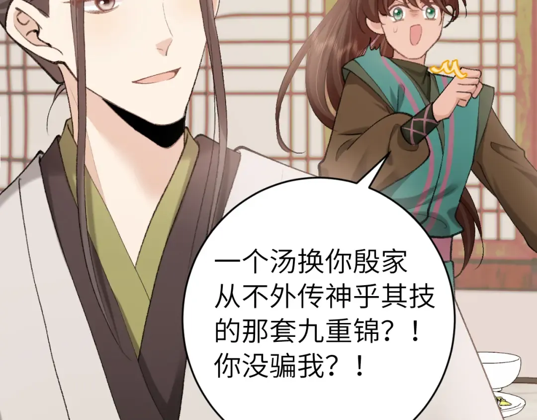 第259话 七公主万岁！ 第47页