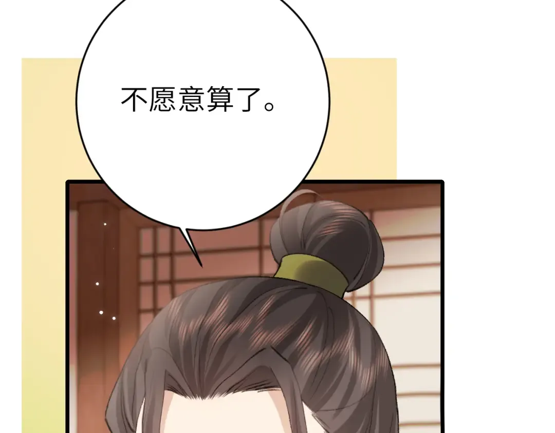 第259话 七公主万岁！ 第49页