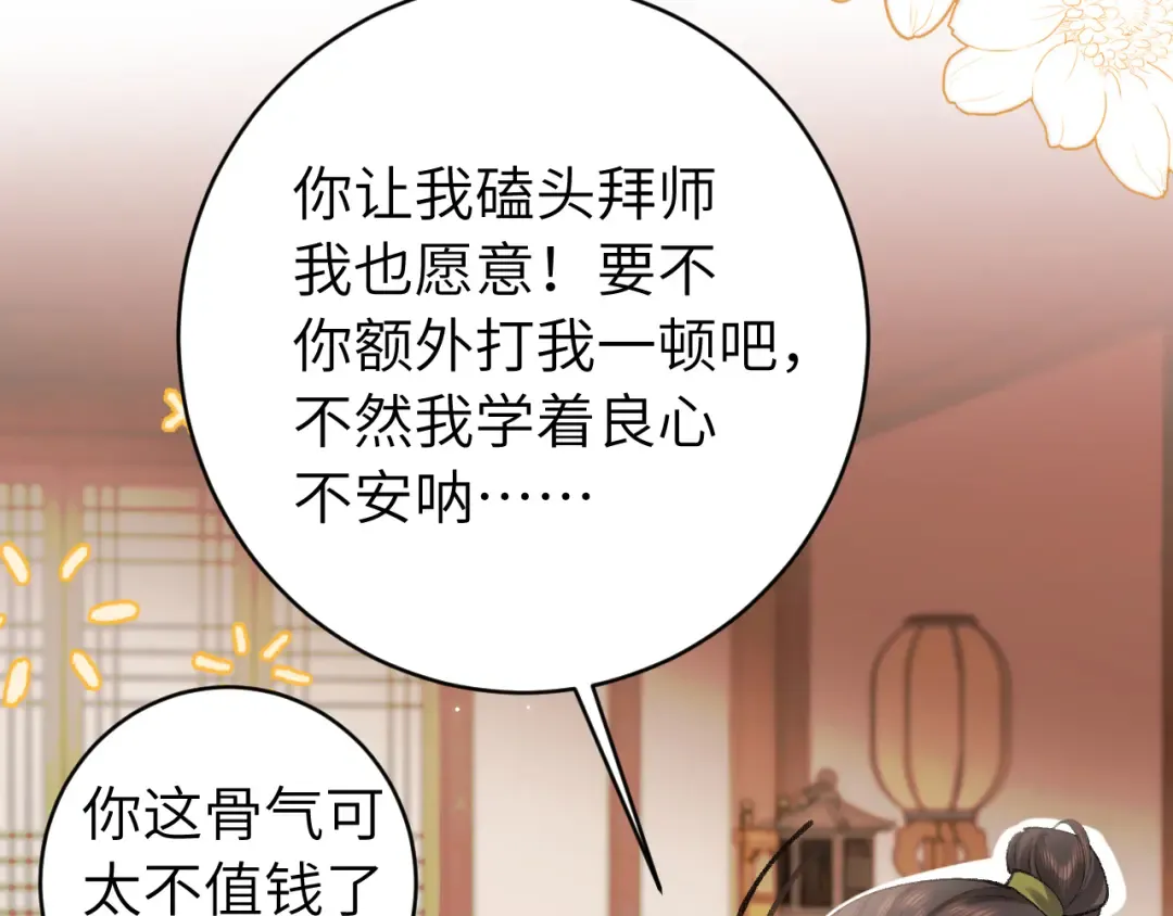 第259话 七公主万岁！ 第54页