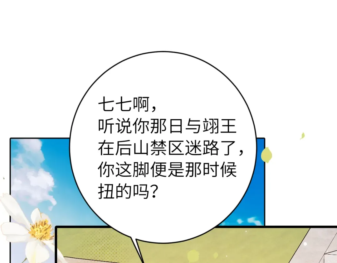 第259话 七公主万岁！ 第60页