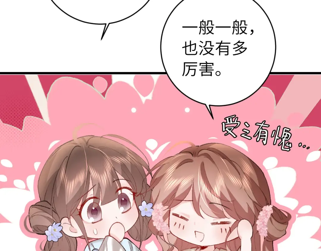 第259话 七公主万岁！ 第66页
