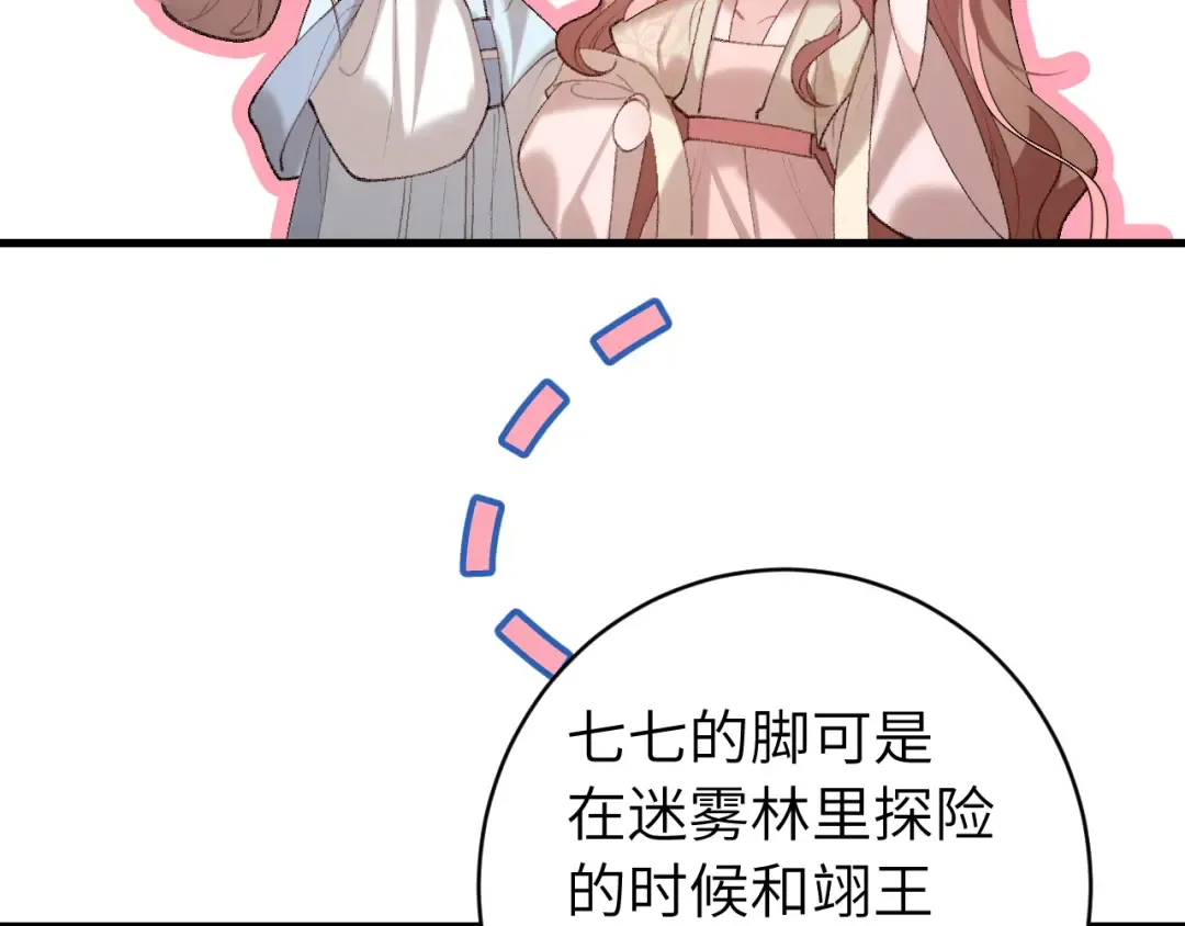 第259话 七公主万岁！ 第67页