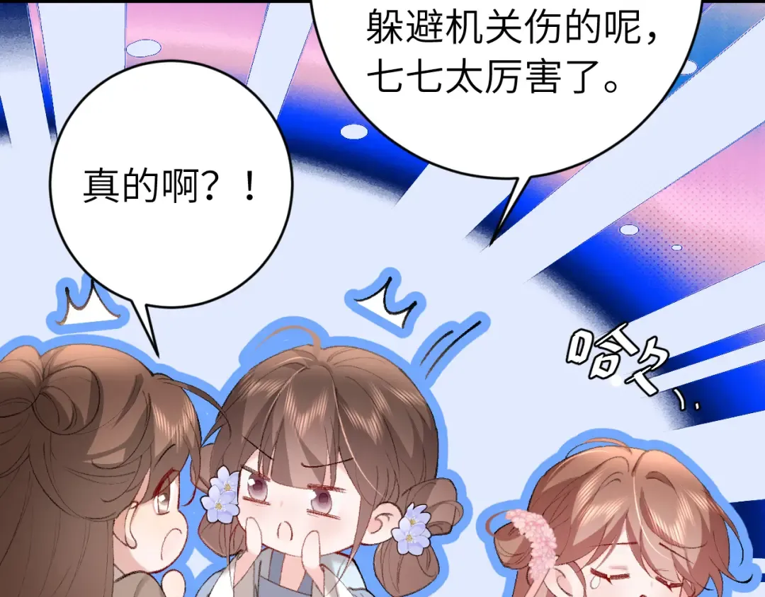 第259话 七公主万岁！ 第68页
