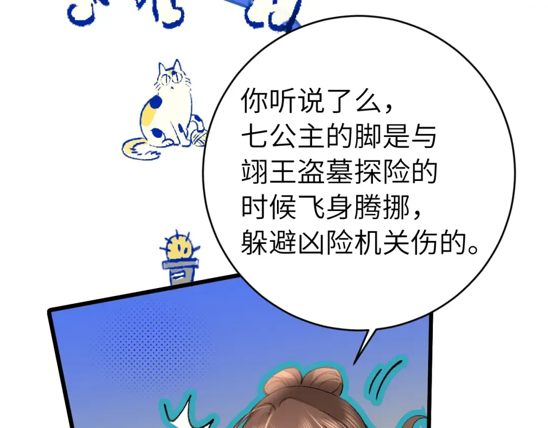 第259话 七公主万岁！ 第70页