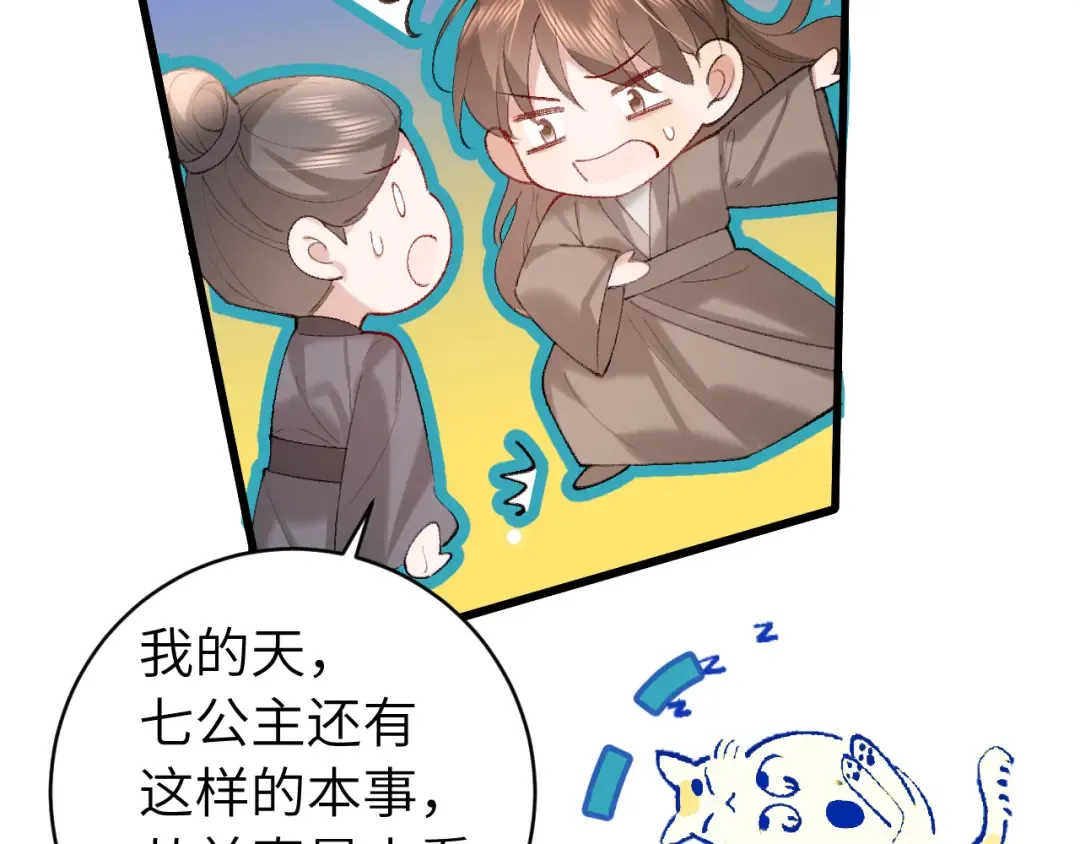 第259话 七公主万岁！ 第71页