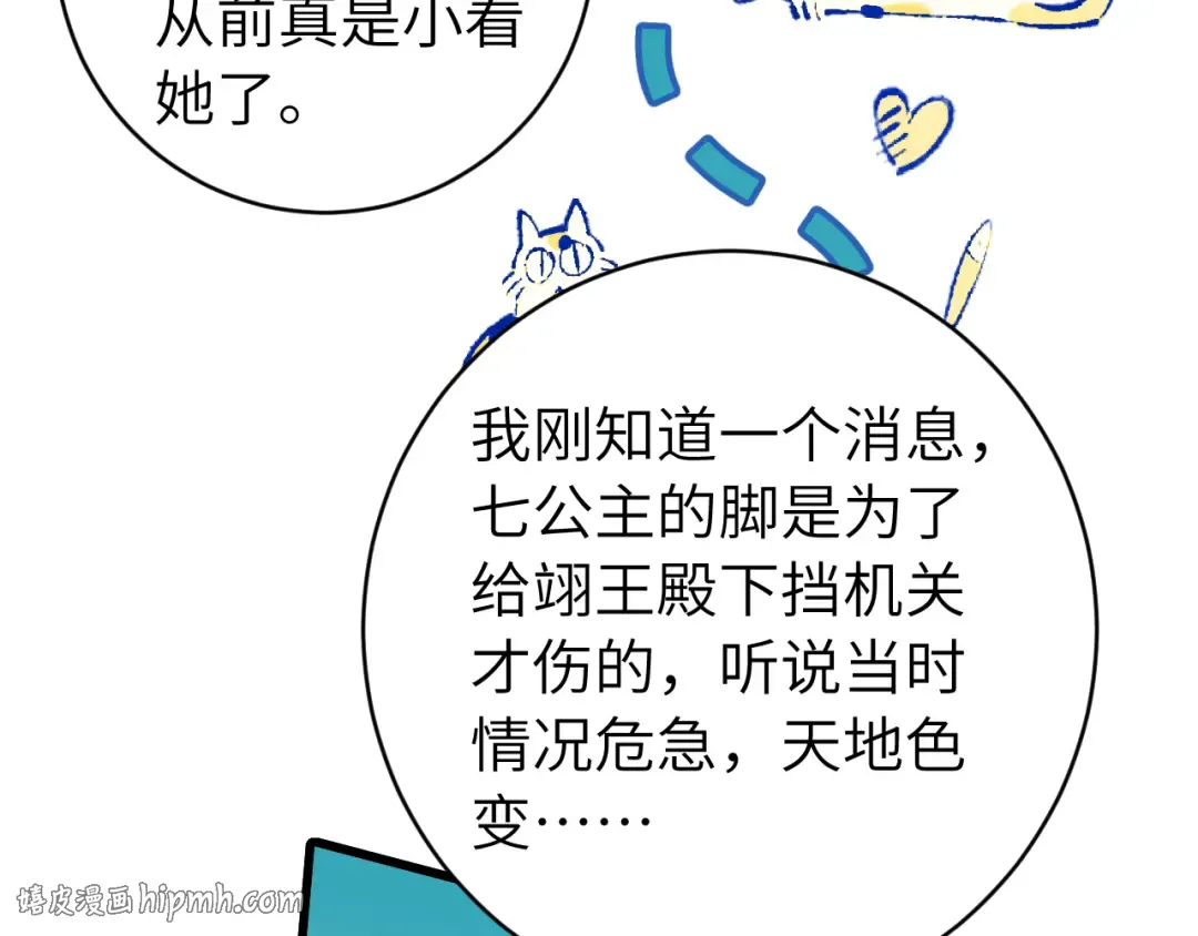 第259话 七公主万岁！ 第72页