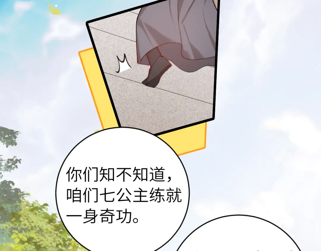 第259话 七公主万岁！ 第76页