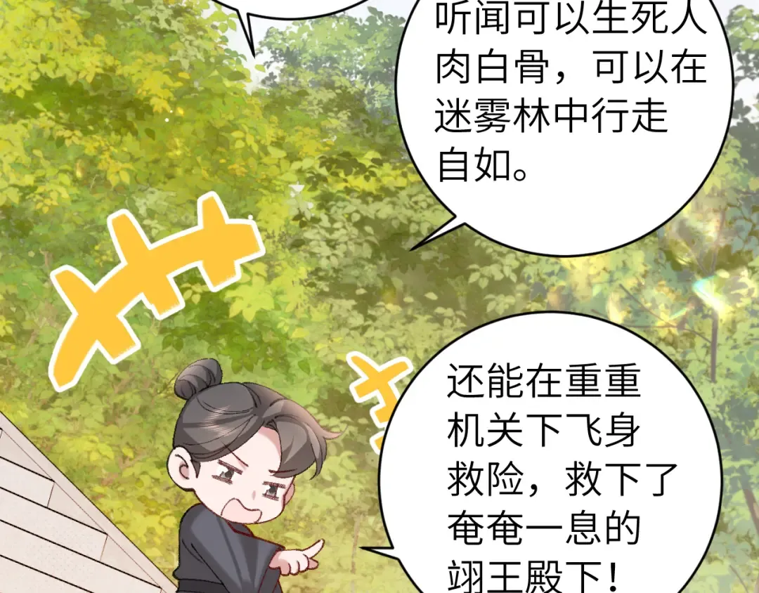 第259话 七公主万岁！ 第77页