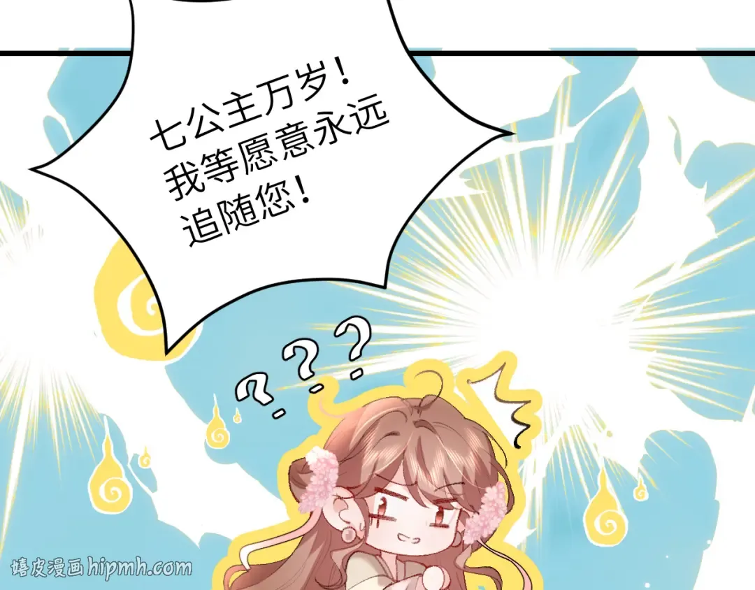 第259话 七公主万岁！ 第80页