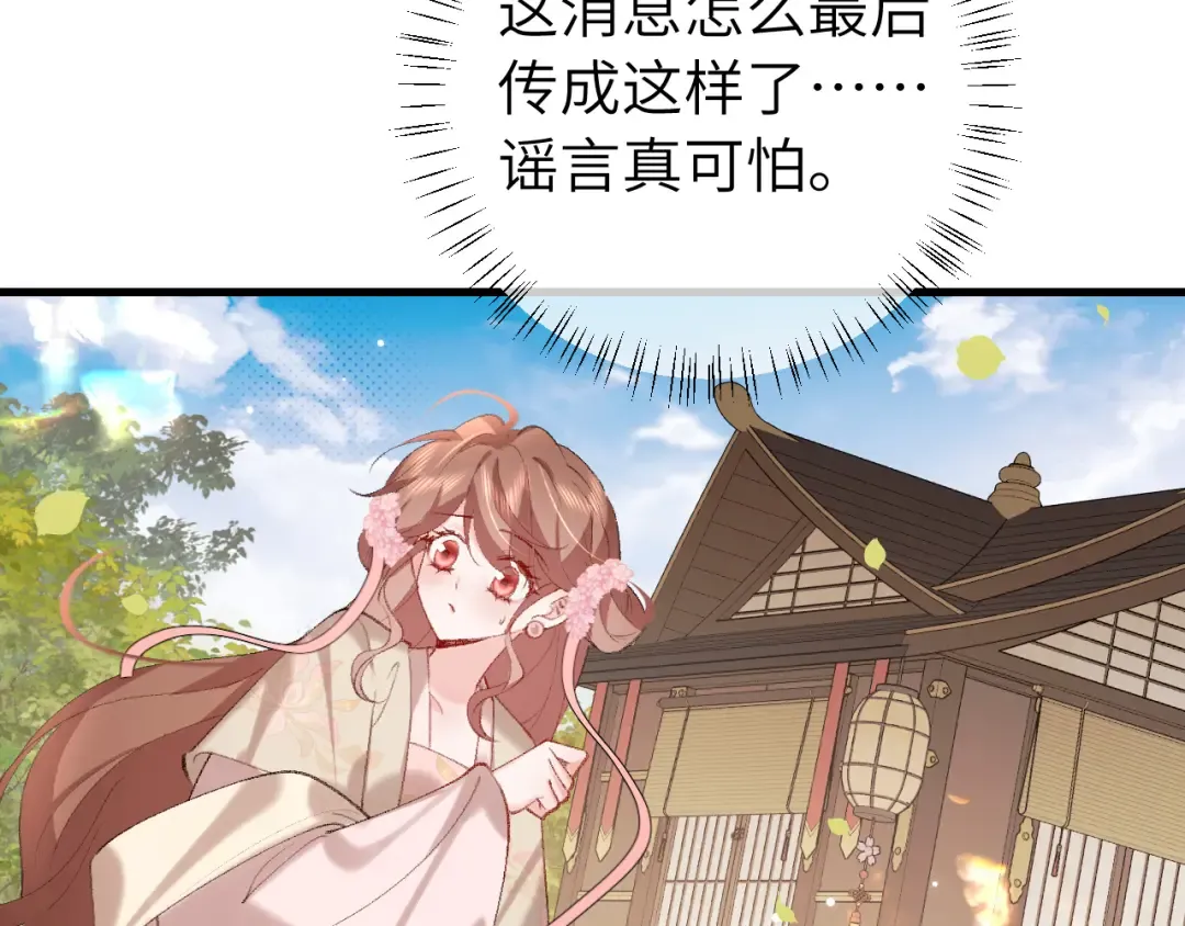 第259话 七公主万岁！ 第83页
