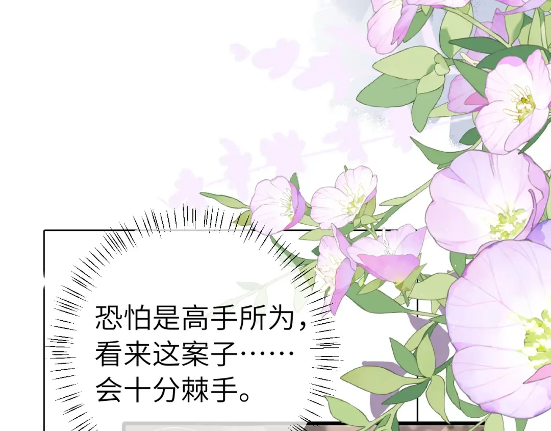 第260话 命案 第69页