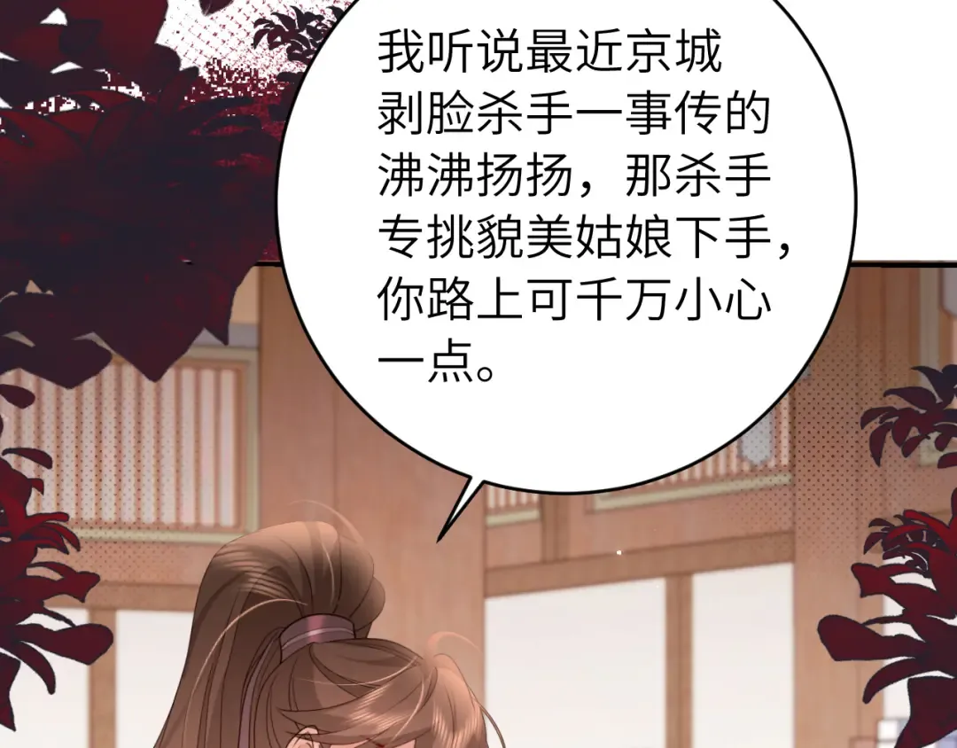 第260话 命案 第83页