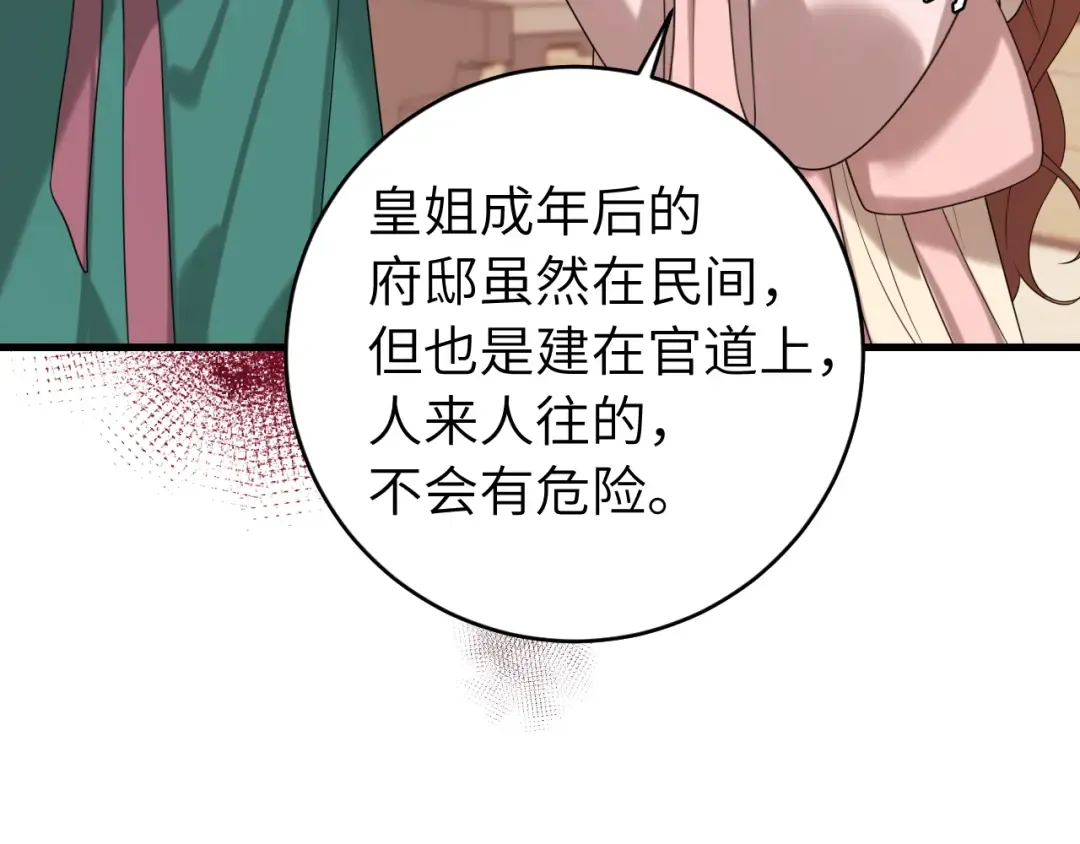 第260话 命案 第85页