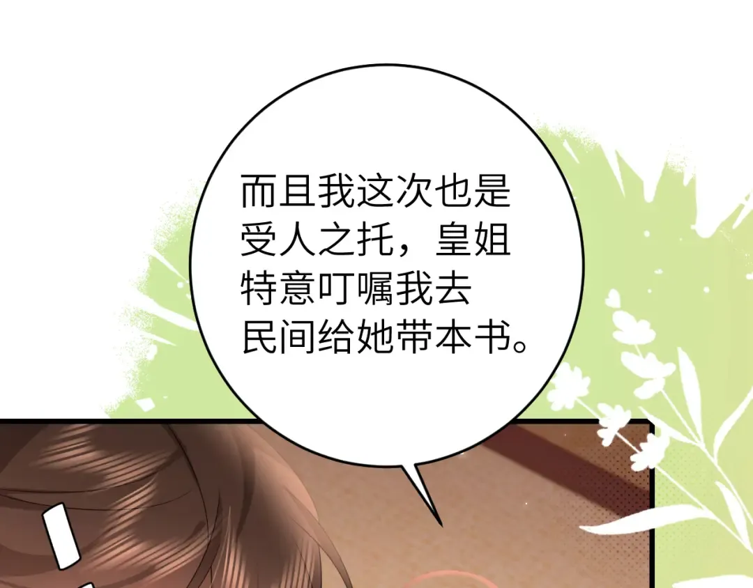 第260话 命案 第86页