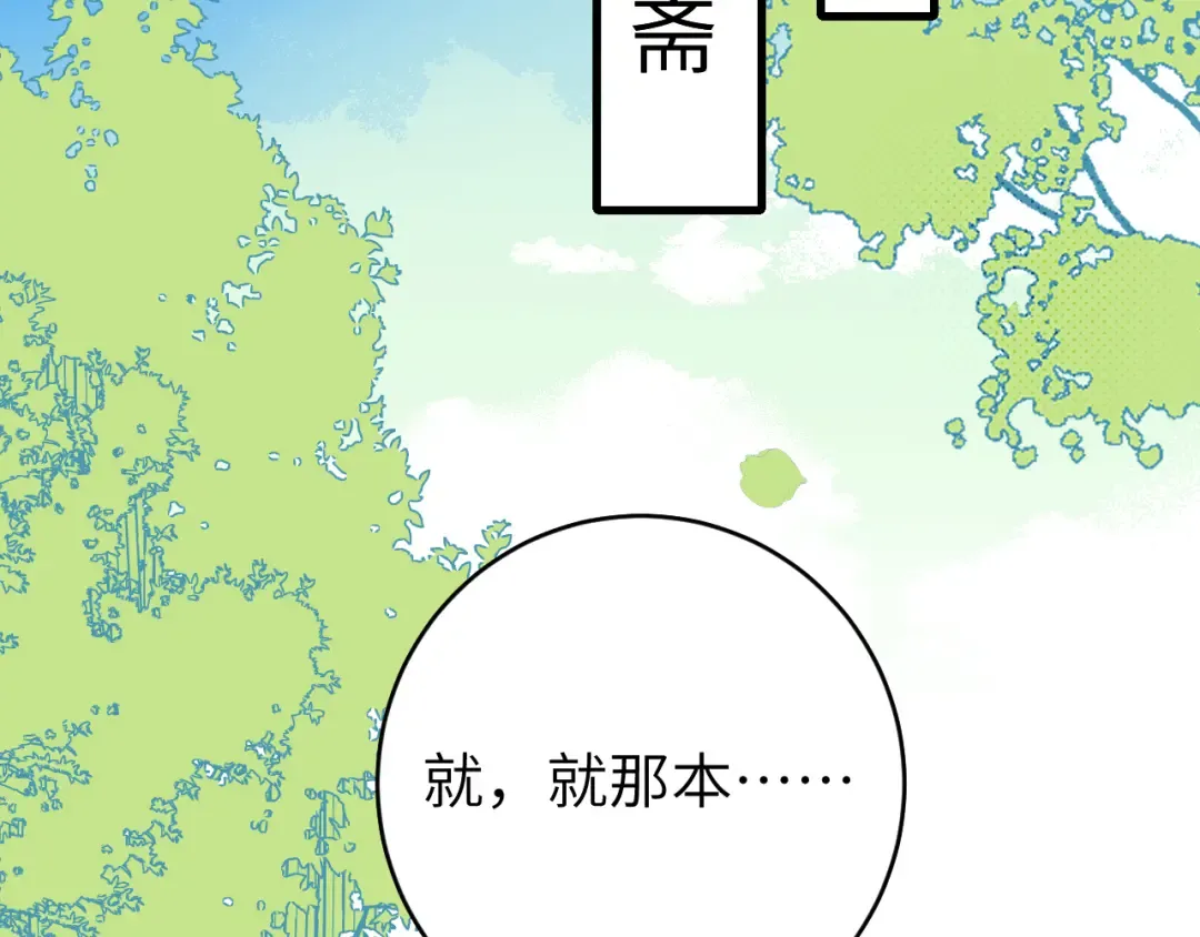 第261话 春色撩人 第6页
