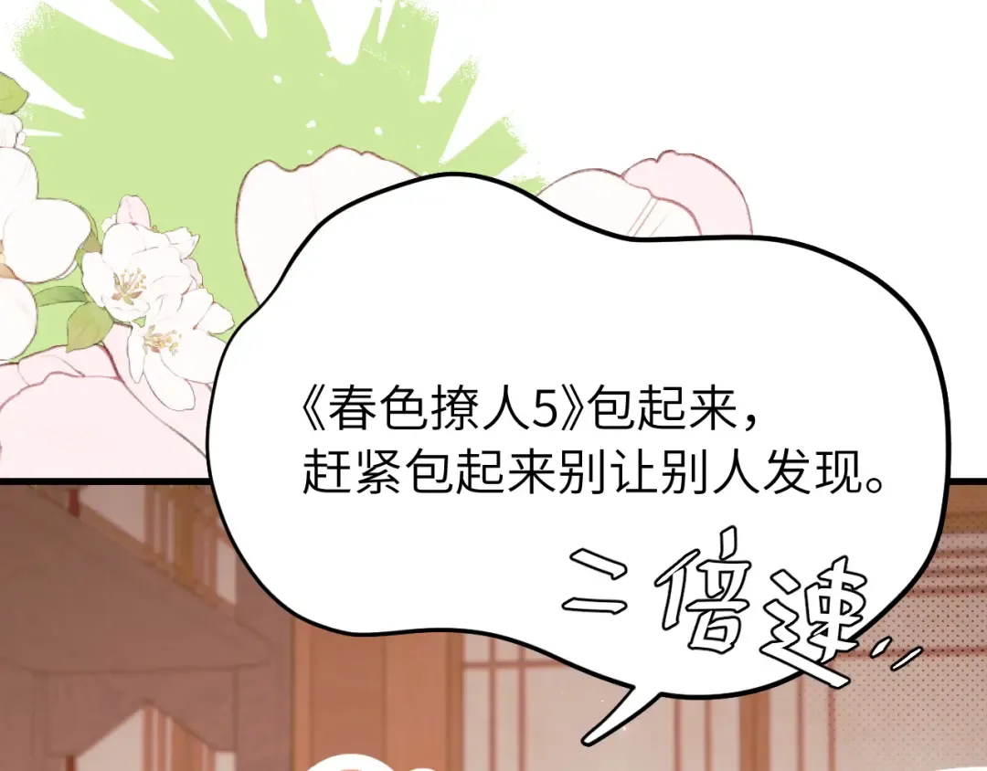 第261话 春色撩人 第9页