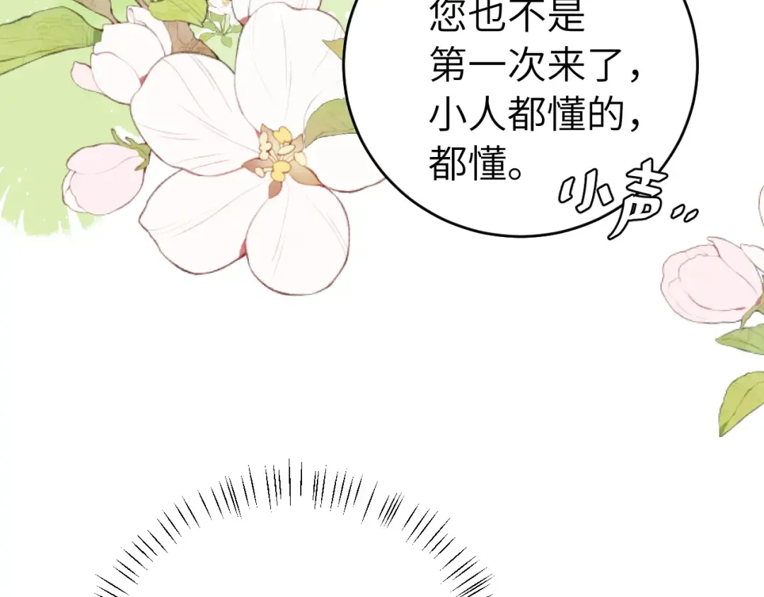 第261话 春色撩人 第11页