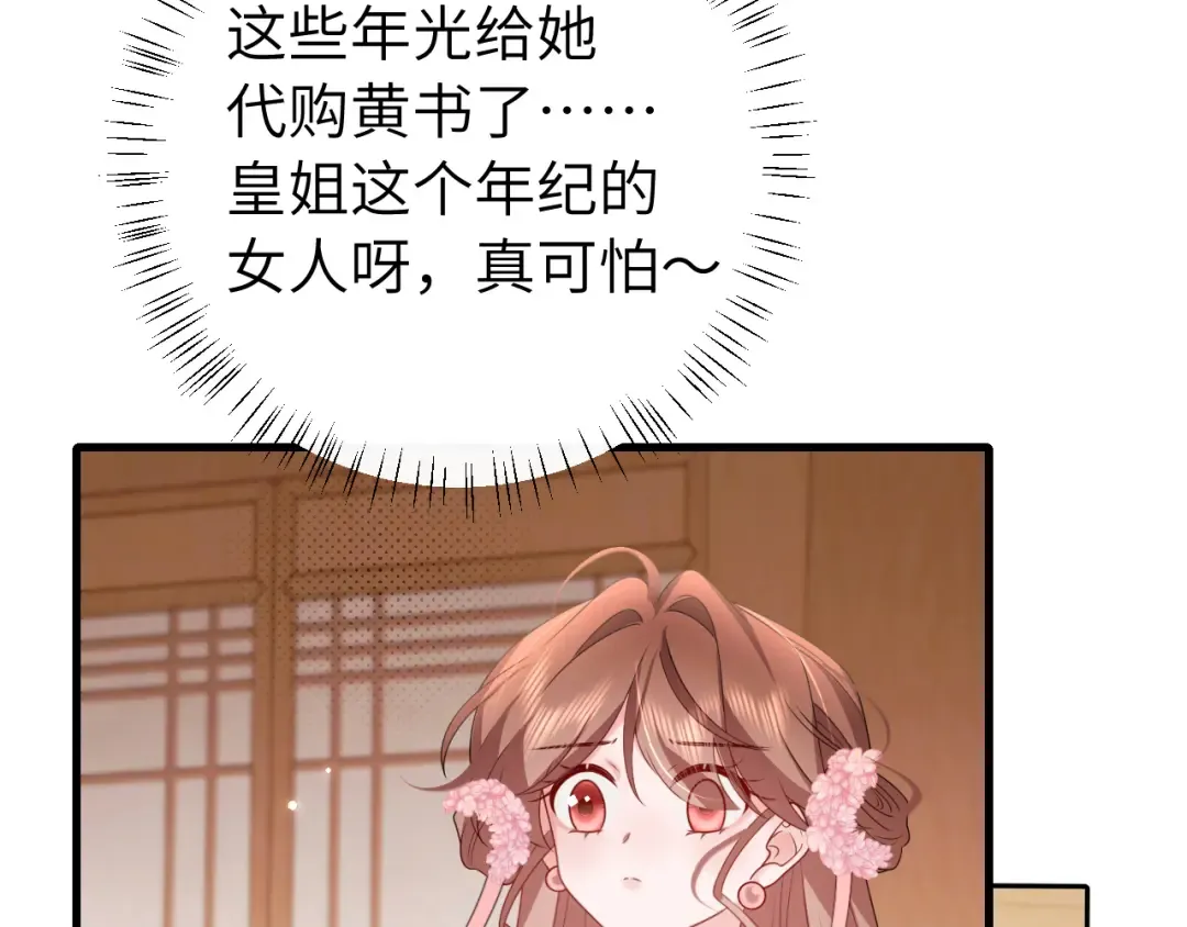第261话 春色撩人 第12页