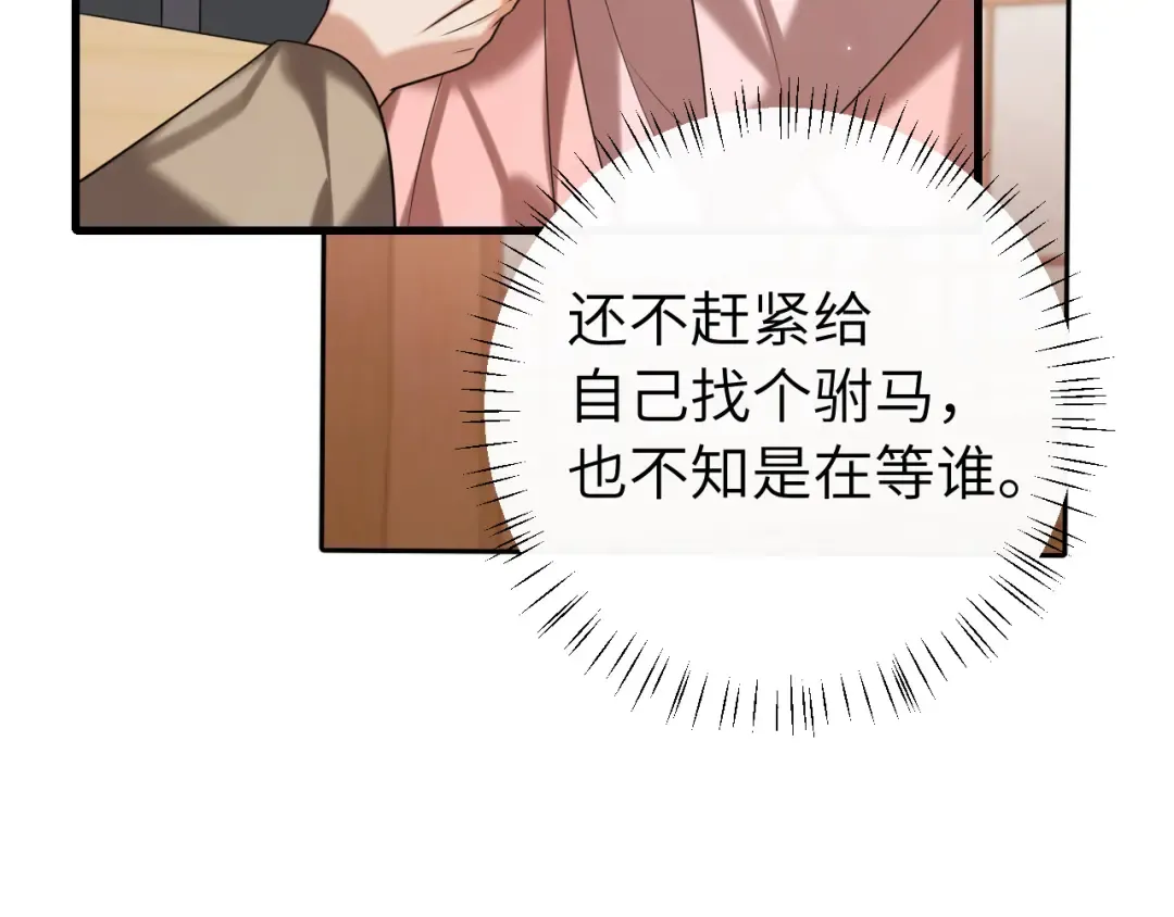 第261话 春色撩人 第14页