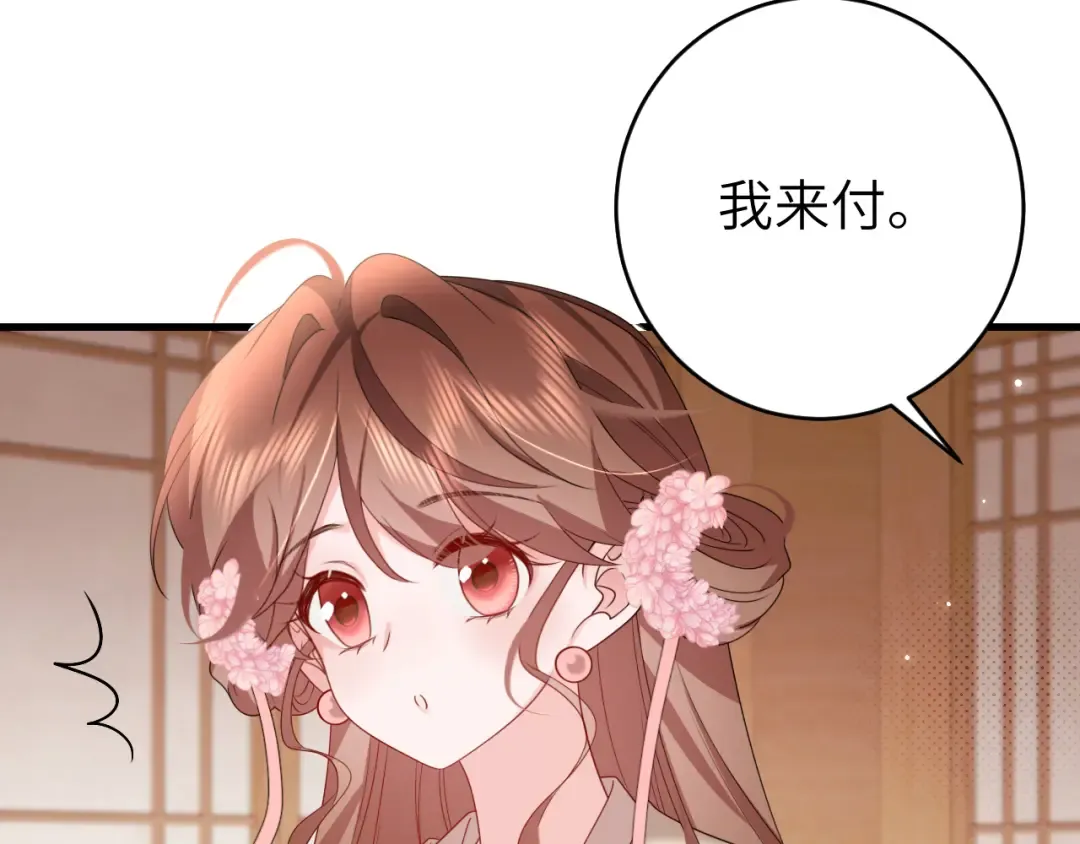 第261话 春色撩人 第18页