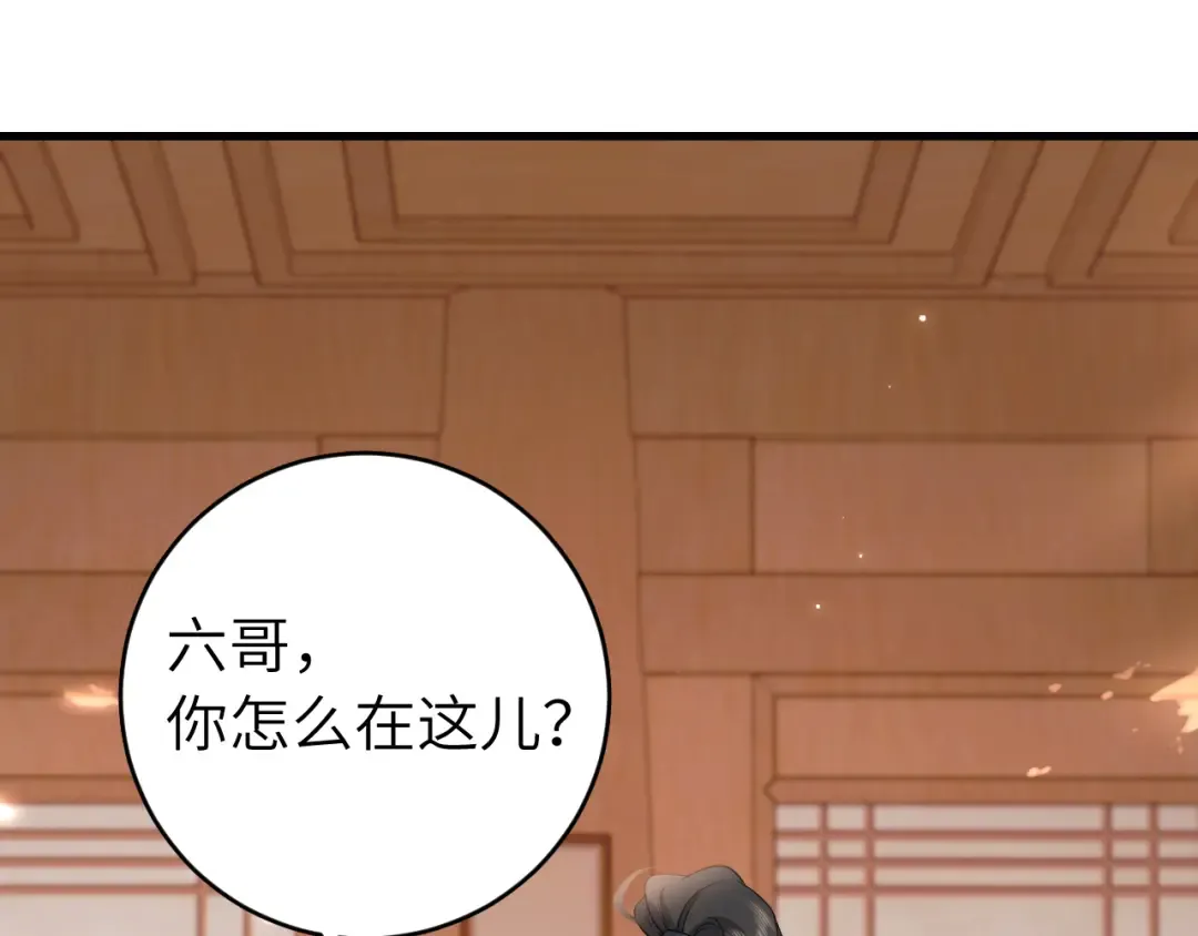 第261话 春色撩人 第20页