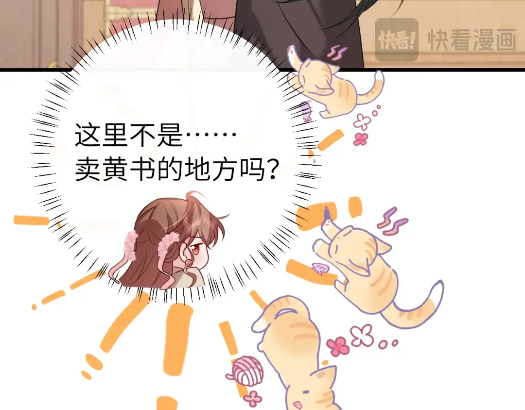 第261话 春色撩人 第22页