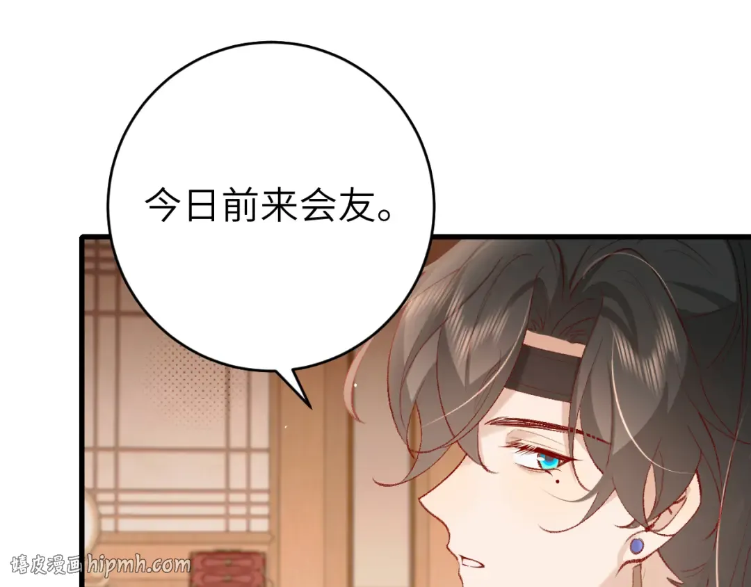第261话 春色撩人 第24页