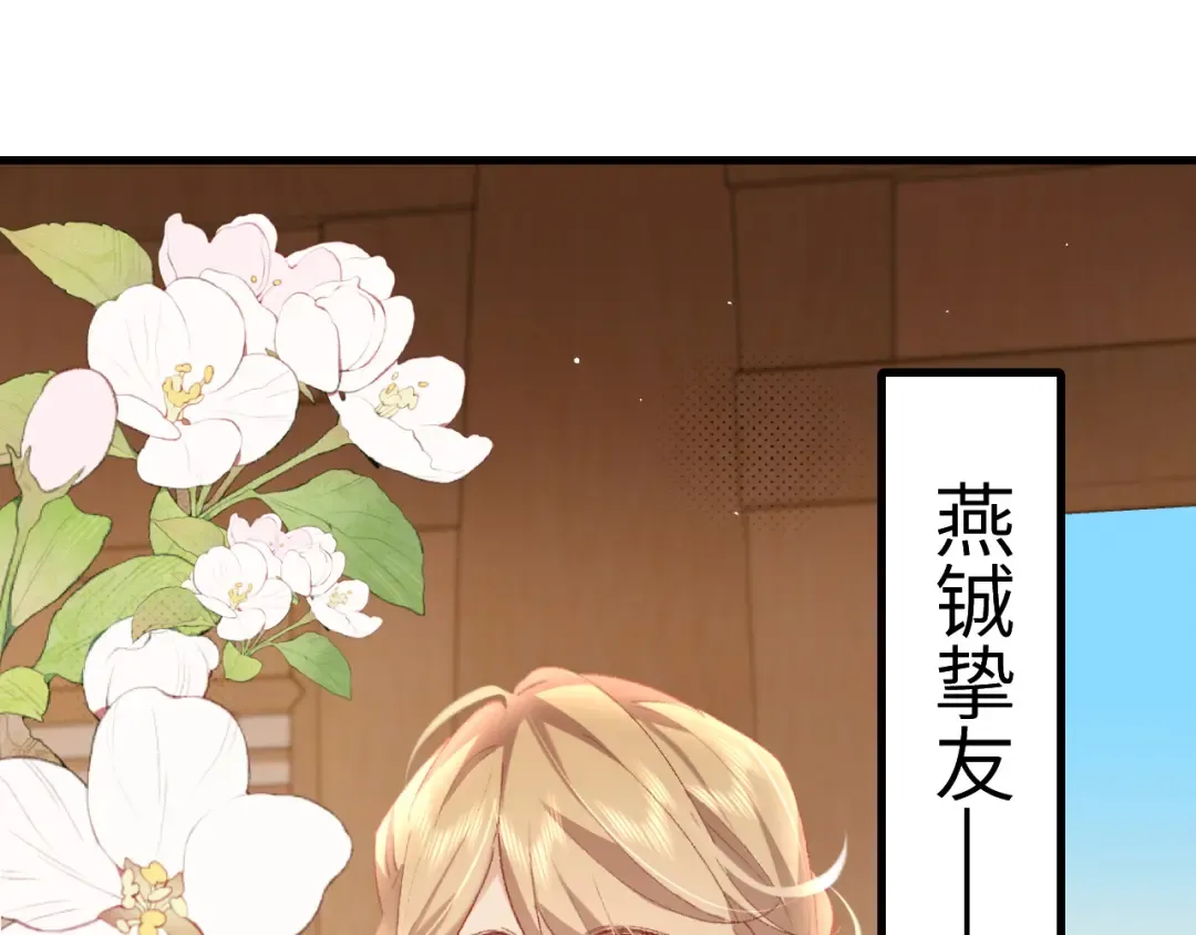 第261话 春色撩人 第26页