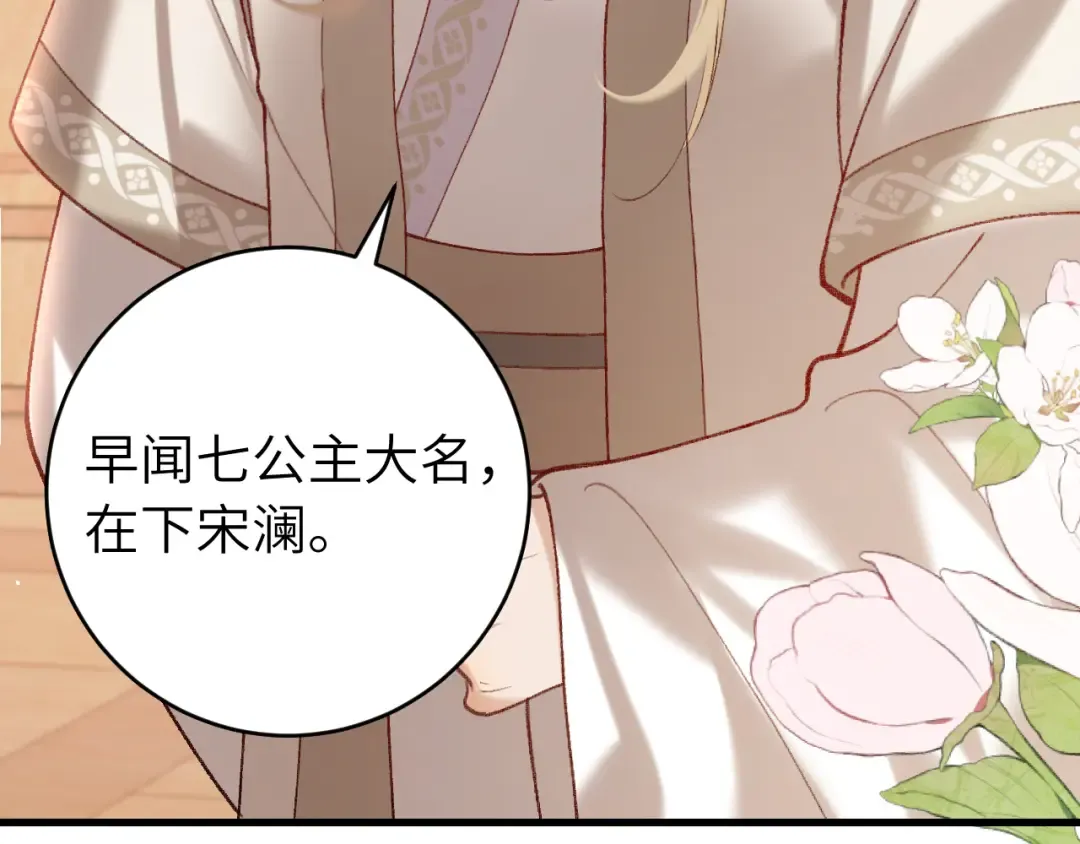 第261话 春色撩人 第28页