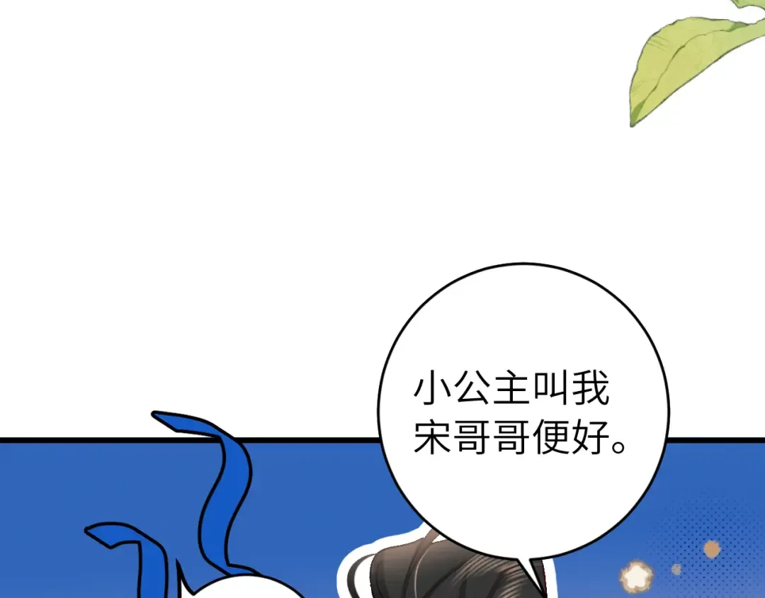 第261话 春色撩人 第29页