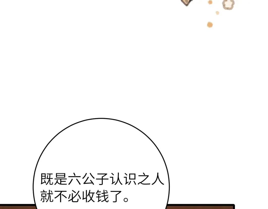 第261话 春色撩人 第31页