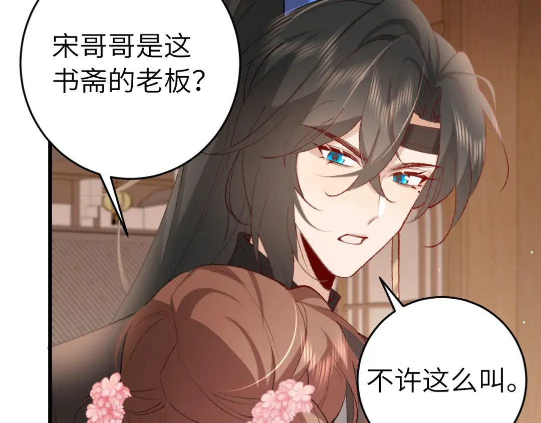 第261话 春色撩人 第35页
