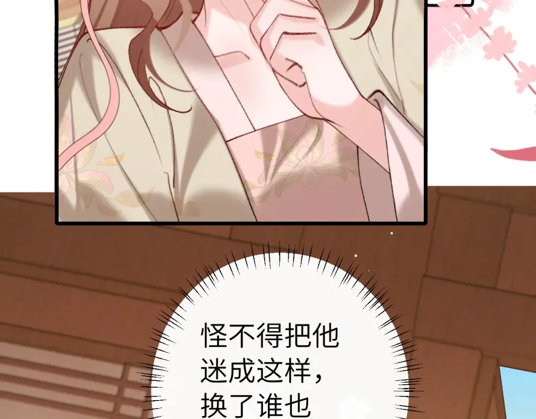 第261话 春色撩人 第39页