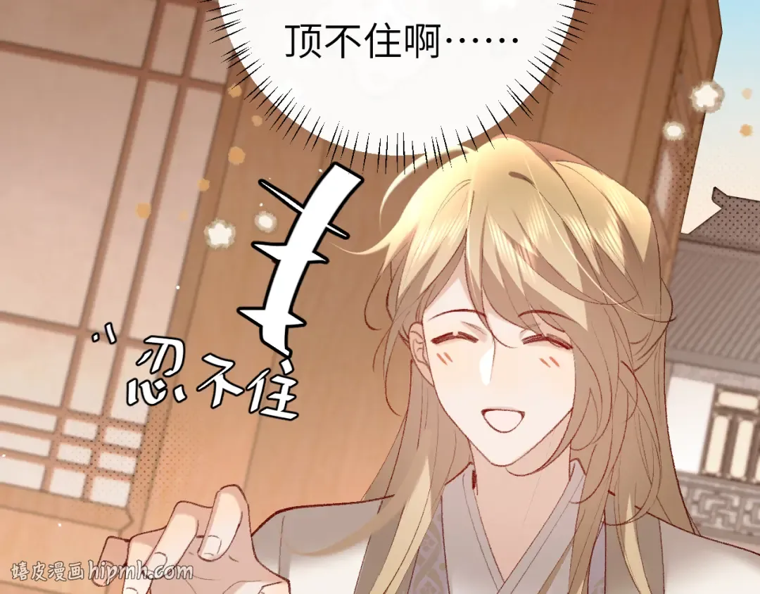 第261话 春色撩人 第40页