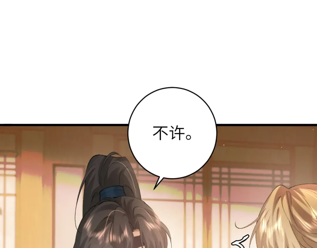 第261话 春色撩人 第43页