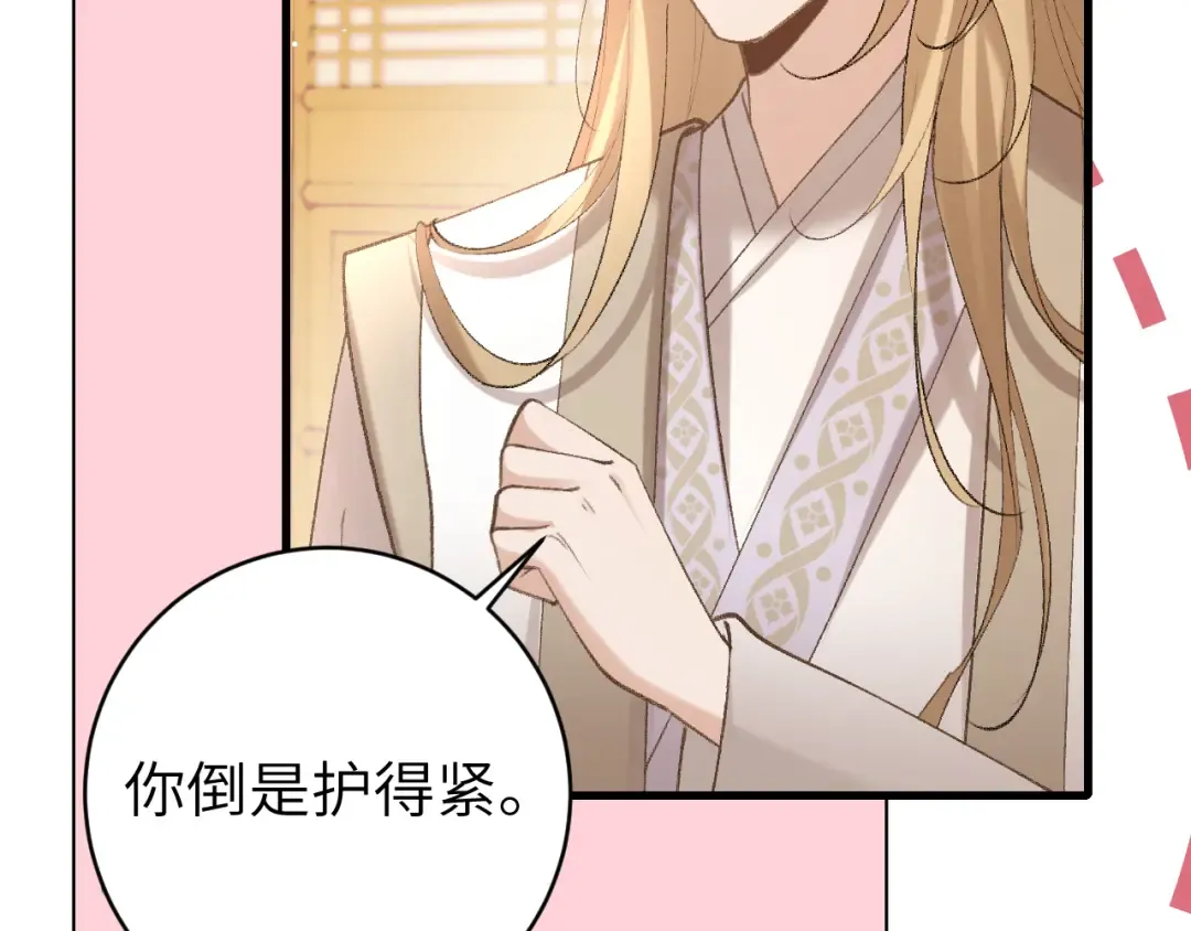 第261话 春色撩人 第46页
